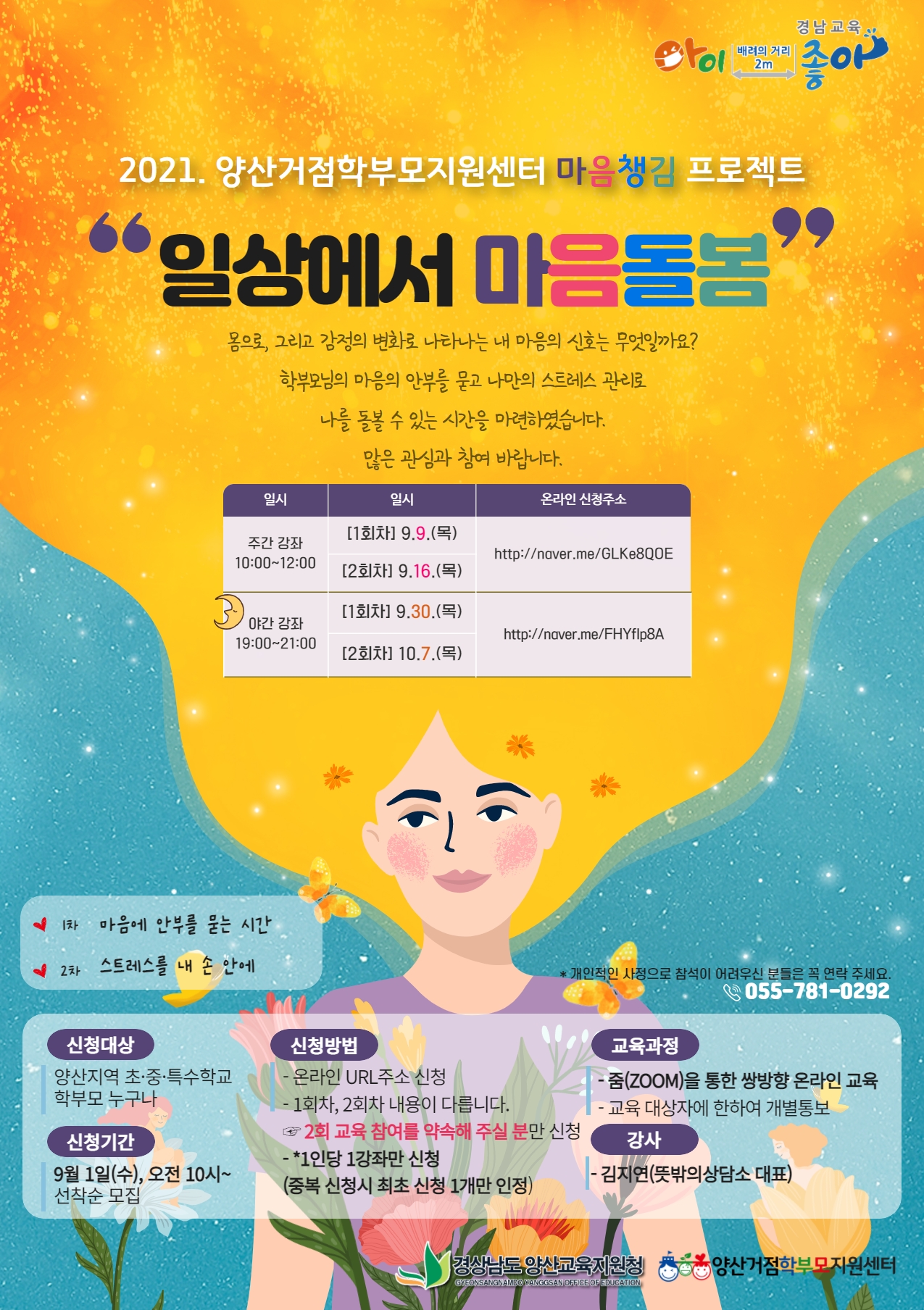 홍보용 웹자보(마음돌봄).jpg